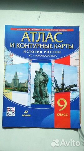 Атлас и контурные карты по истории России