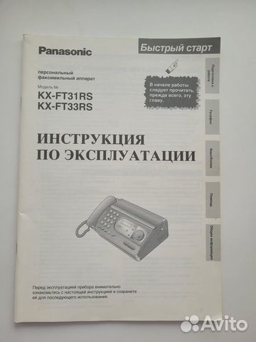 Телефон-факс Panasonic KX-ft31rs