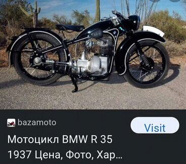 Мотоцикл вмw R35 част в разобранном ви