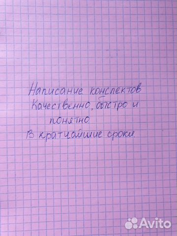 Написание конспектов
