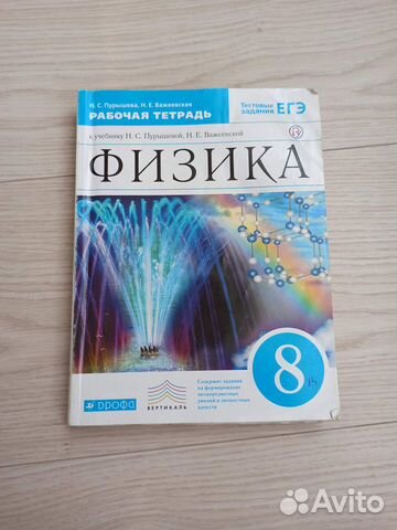 Физика 8 класс рабочая тетрадь