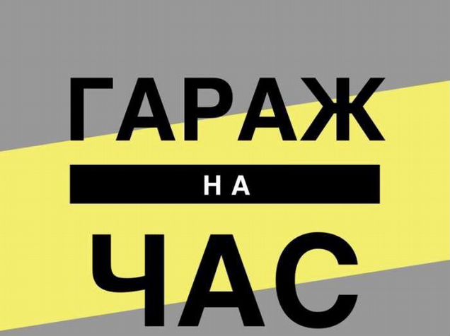 Гараж на час фото гараж - Мастер на час во Владивостоке Мелкий бытовой ремонт Услуги на Авито