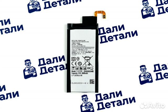 Аккумулятор для Samsung Galaxy S6 Edge (G925F)