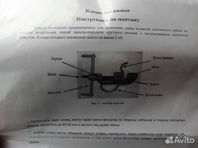 Клещи натяжные (мясорубка)