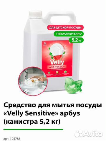 Средство для мытья посуды «Velly» арбуз 5,2 кг