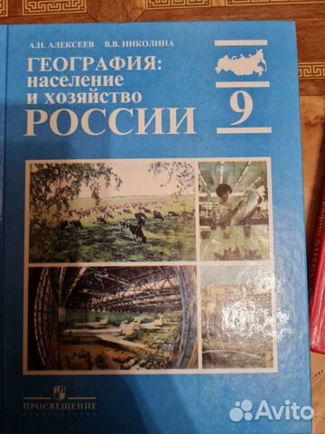 География 9 и 10 класс