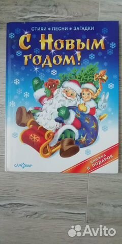 Книги про Новый год