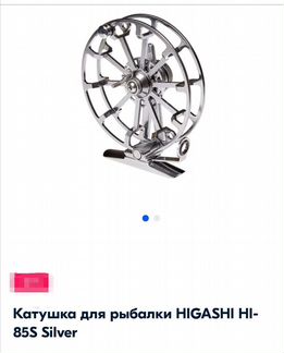 Катушка для рыбалки HI-85s silver