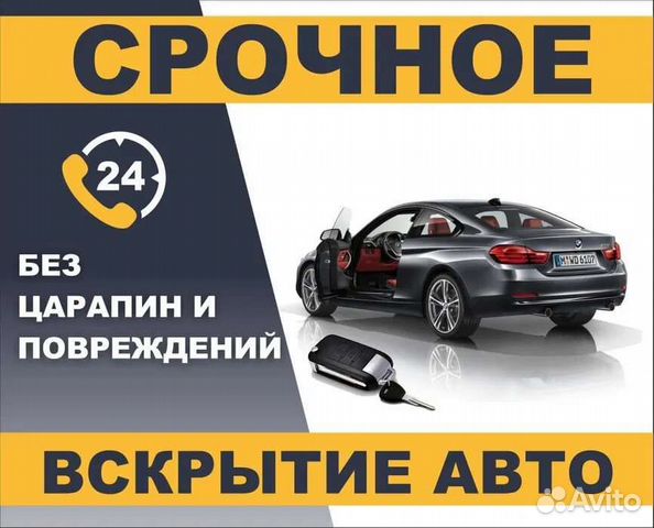 Вскрытия замков авто/Открыт машину/Вскрытия авто