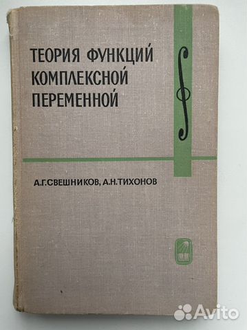 Теория функций комплексной переменной тфкп