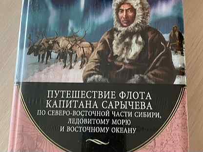 Великие путешествия эксмо планы издательства