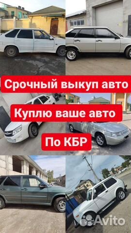 Срочный выкуп авто деньги сразу В тот же день
