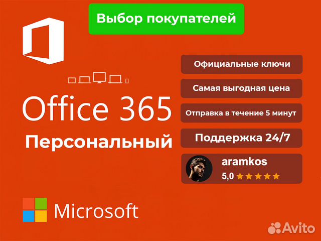 365 персональный ключ. 365 персональный ключ. 365 персональный ключ. 365 персональный ключ. Microsoft 365 персональный.