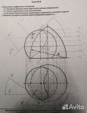 Репетитор Начертательной Геометрии и Инж.Графики