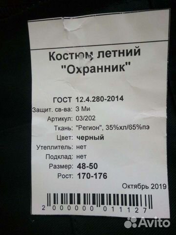 Костюм охранника