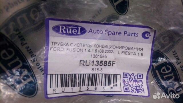 Трубка кондиционера, Ford Fusion, Fiesta