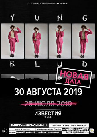 Афиша концерта Yungblud