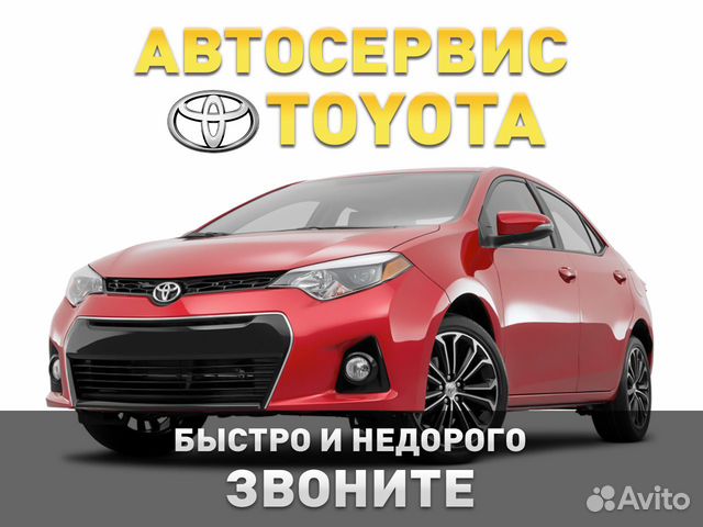 Авиамоторная сервис тойота