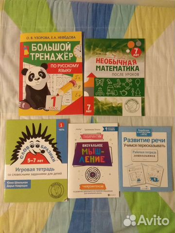 Развивающие пособия для 6-7 лет (1 класс)