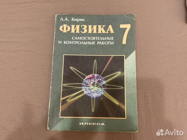 Кирик 8 класс физика