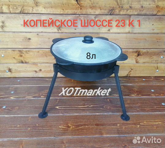 Казан с треногой