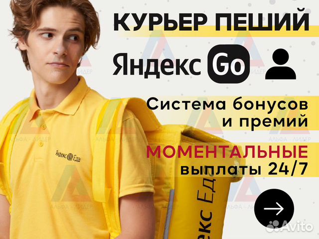 Курьер пеший Подработка