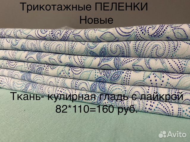 Пеленки трикотажные
