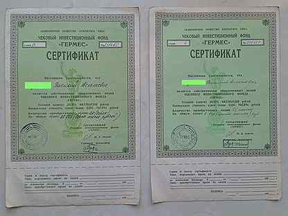 Сертификат чфи "Гермес"