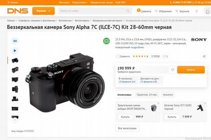 Беззеркальная камера Sony Alpha 7С (ilce-7C) Kit