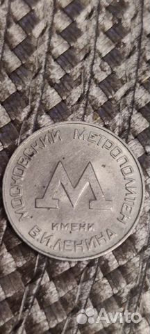 Жетон метро 1955