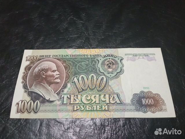 1000 рублей 1991 VF