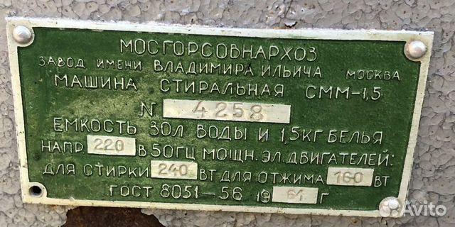 Двигатель от стиральной машины зви 1961 г