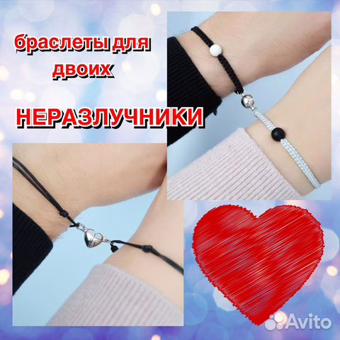 Парные браслеты с магнитом «Неразлучники»