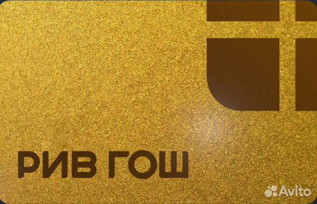 Золотая карта рив гош 25 скидка