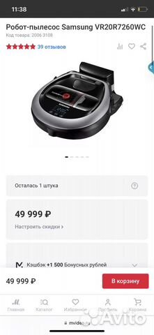 Робот пылесос samsung