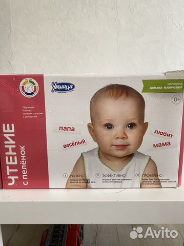 Набор обучающий, игровой «Умница.Чтение с пеленок»