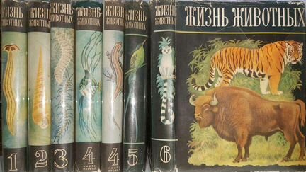 Книги жизнь животных 1968-1971