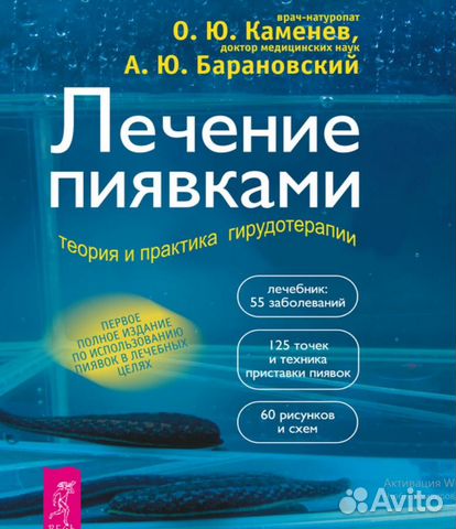 Книги по гирудотерапии и здоровью