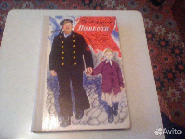 Алексеев.Повести.1976 год