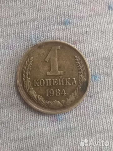 1 копейка 1984 года с браком