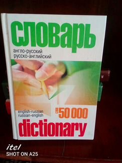 Английские словари