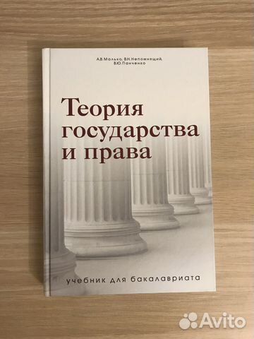 Учебник Теория государства и права Малько