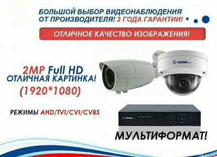 Видеонаблюдение Видеорегистратор Камера mtxh-0042