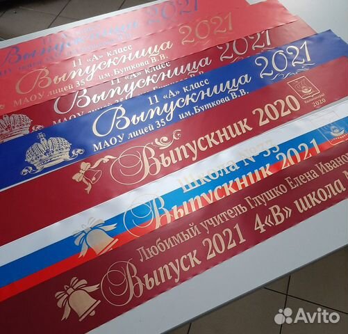 Ленты на выпускной