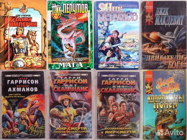 Книги Фантастика, приключения