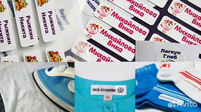 Именные бирки для одежды, игрушек,учебников