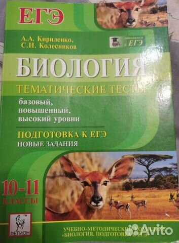 Биология егэ