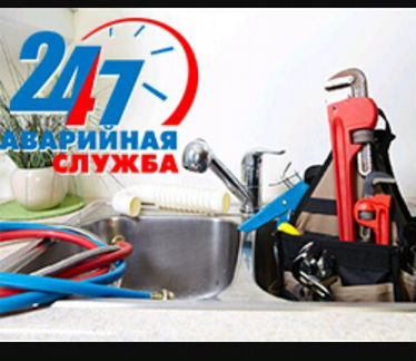 Сантехник.Прочистка канализации.Услуги