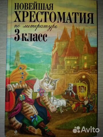 Хрестоматия