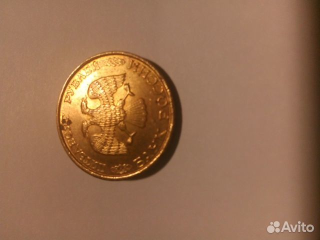 50 рублевая монета 1993 года